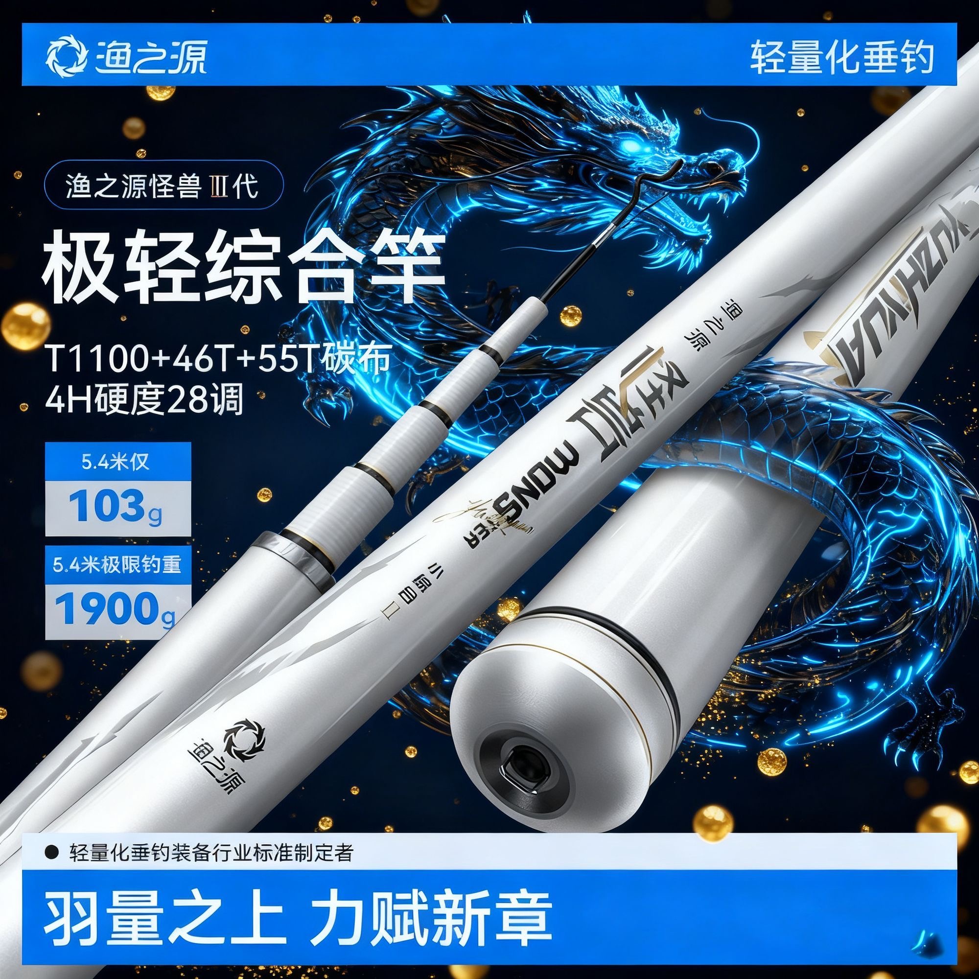 渔之源2025新品怪兽高端轻量小综合竿鱼竿超轻硬钓鱼竿手竿鲫鱼竿