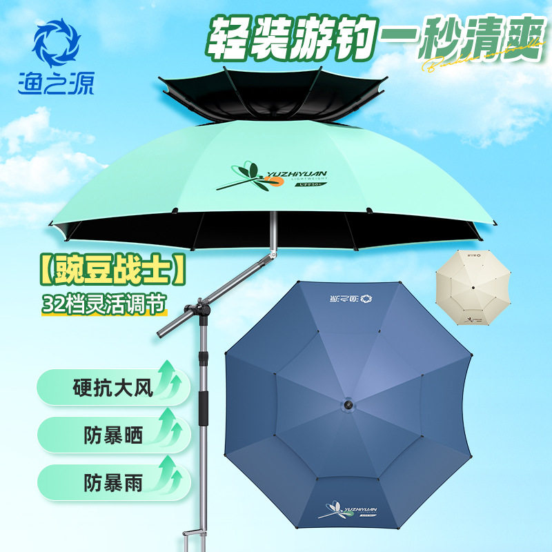 渔之源小蜻蜓钓鱼伞野钓户外露营专用防晒抗风垂钓万向机械臂钓伞