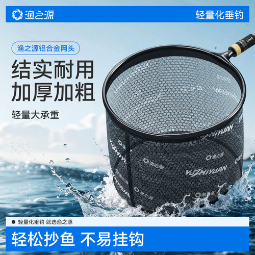 渔之源碳素速干折叠大物抄网头