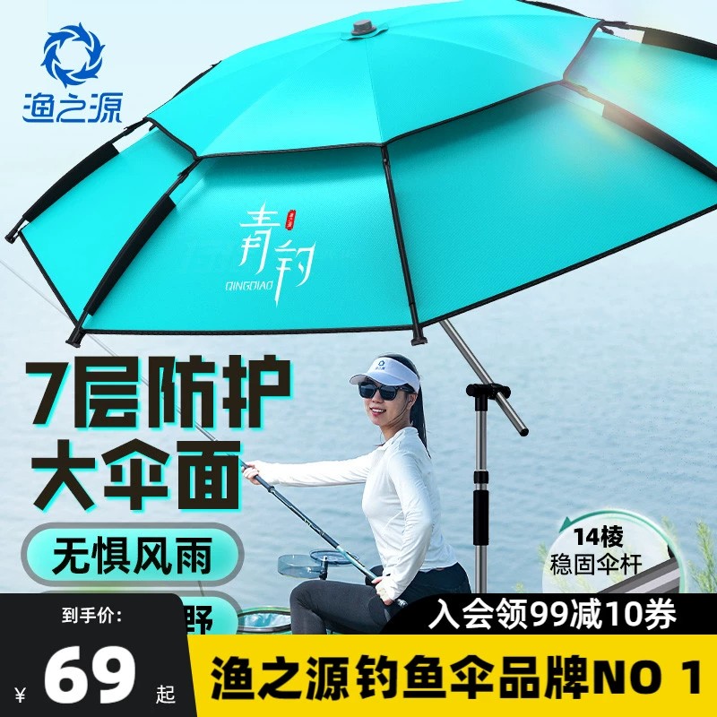 渔之源2023新款拐杖钓鱼伞大钓伞新型多向雨伞钓鱼专用户外遮阳伞
