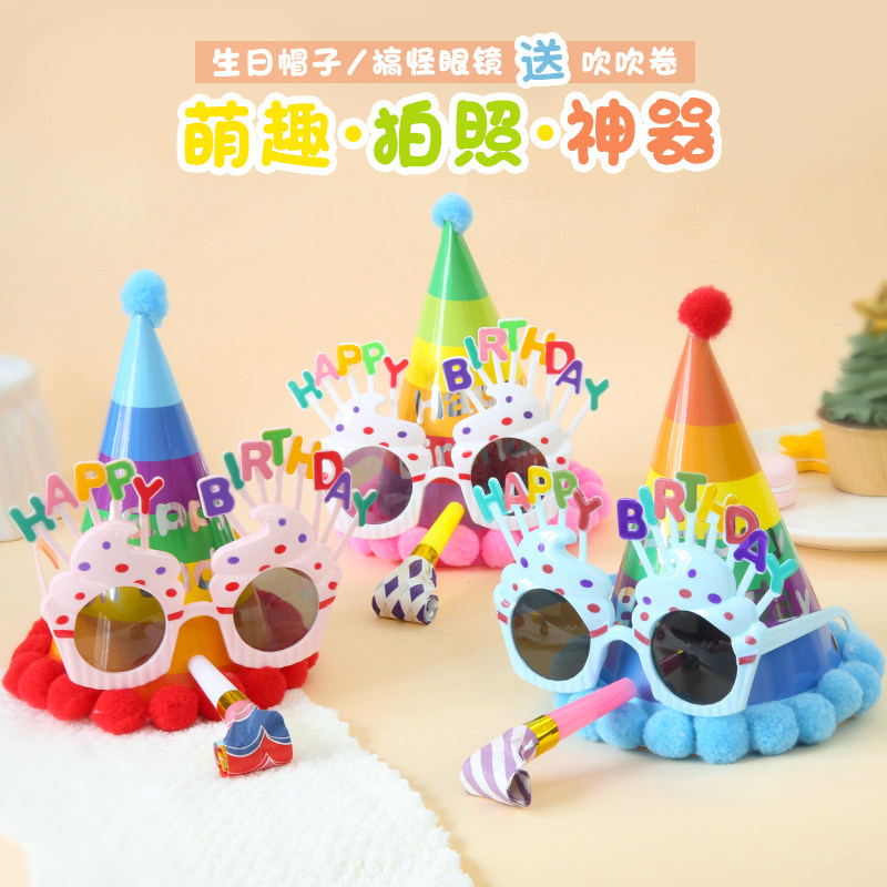【深圳发货】生日帽子搞怪眼镜