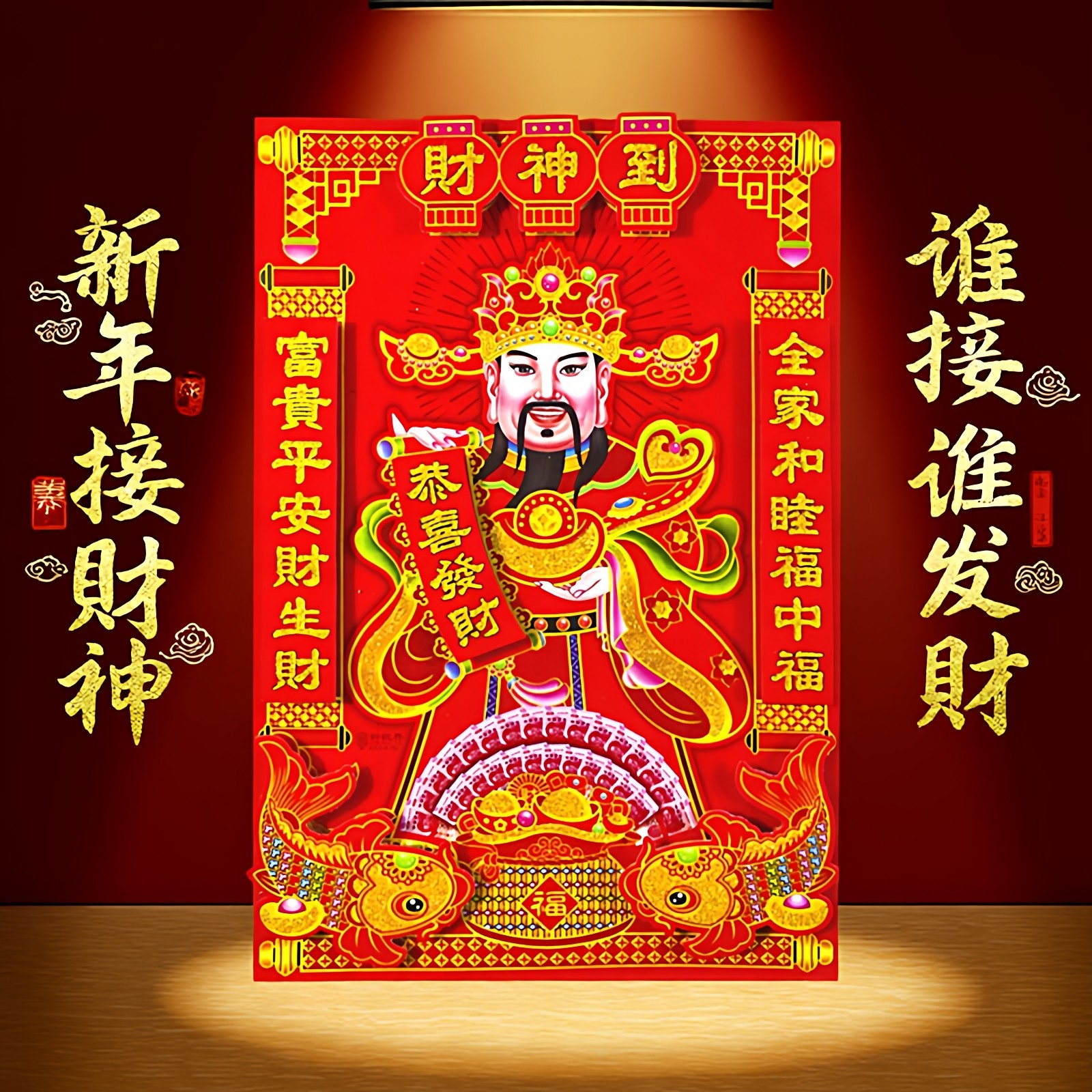 2026新年财神到植绒撒粉过年春节装饰年画加厚财神爷画像贴纸门贴,家居饰品,门贴,淘宝优惠券,粉丝福利购,淘宝优惠卷