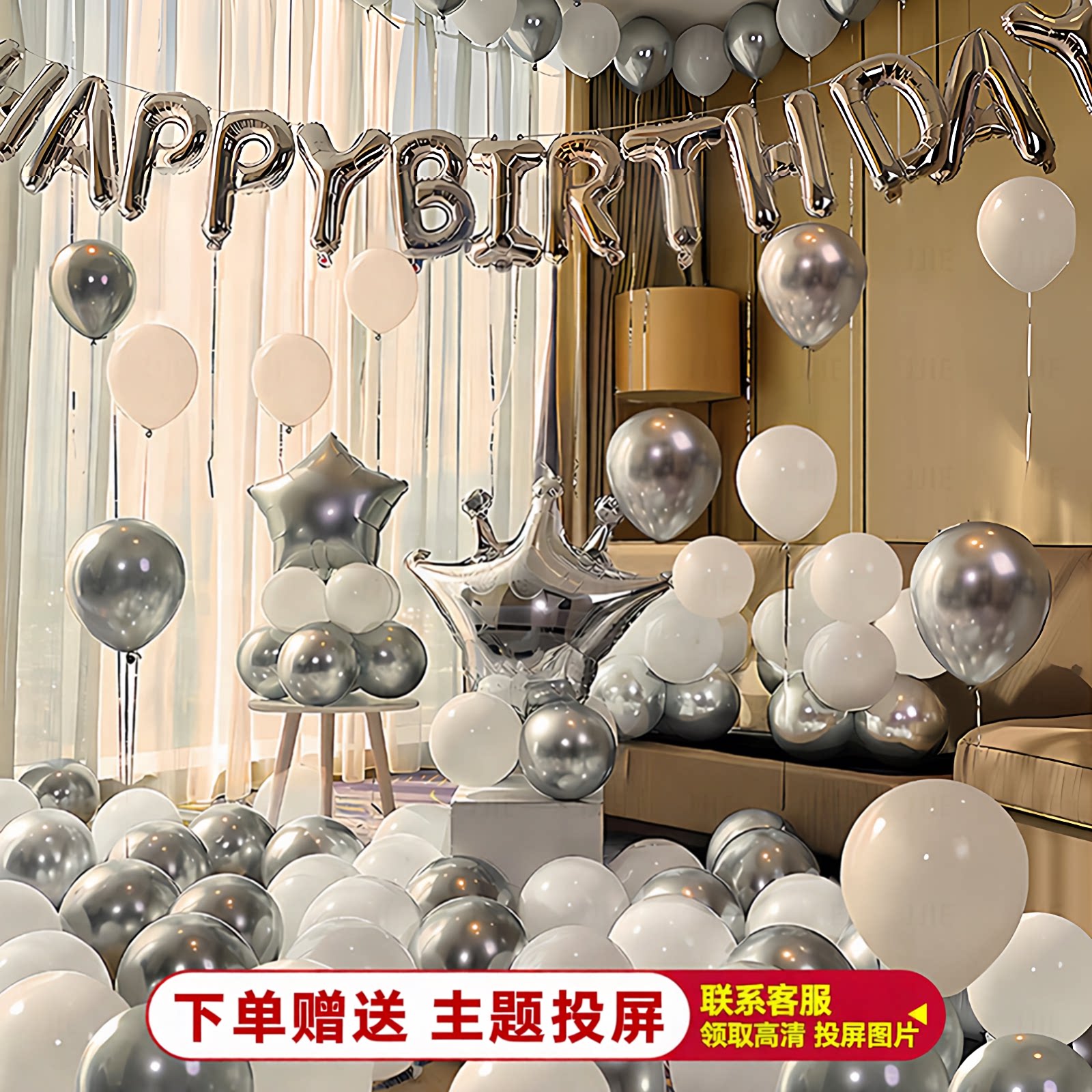 银色生日派对背景墙气球套装