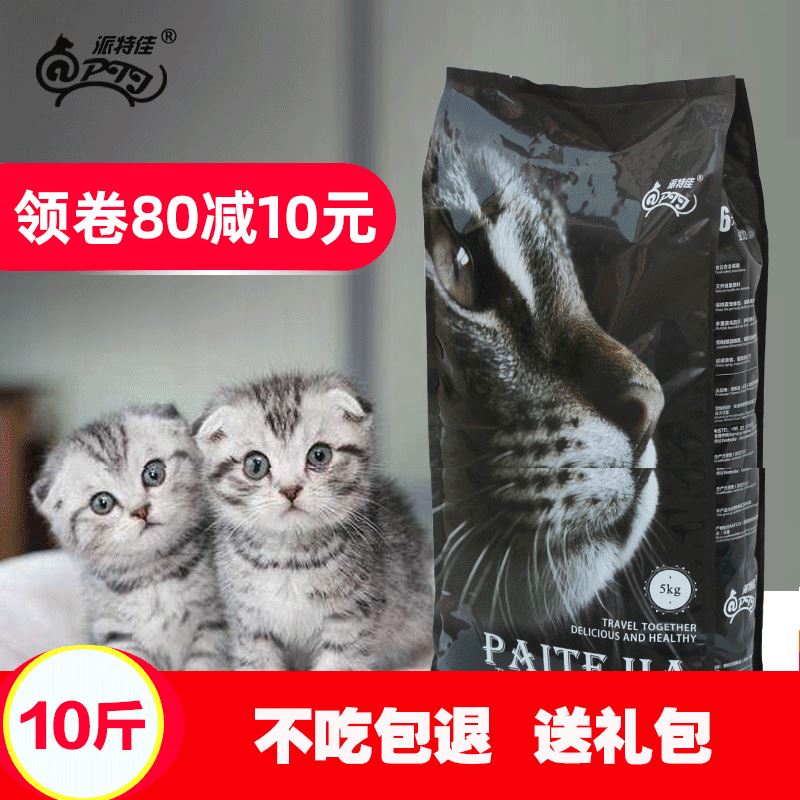 猫粮5kg 幼猫成猫10斤主粮20省通用英短美短渐层鱼肉味包邮天然粮优惠券