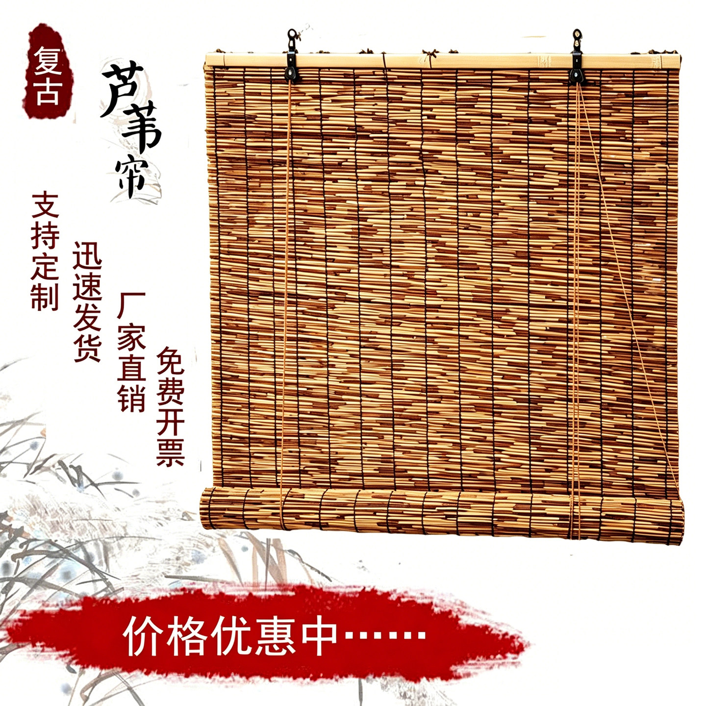 芦苇帘子草帘子竹帘复古禅意墙面装饰遮阳帘卷帘窗帘隔断帘遮光帘