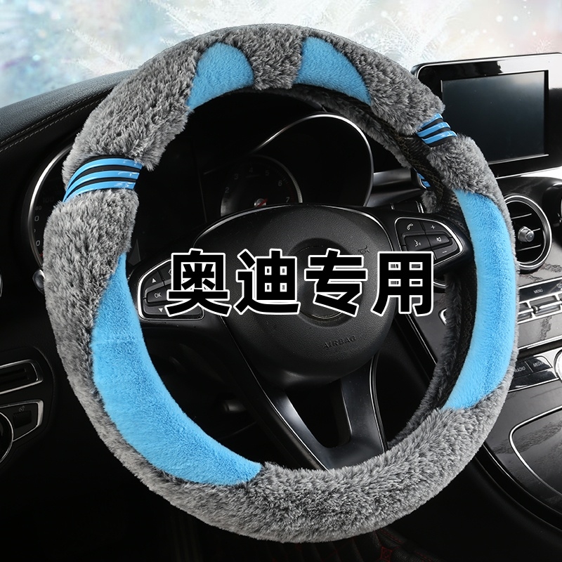 奥迪A4L40TFSI A3 A5 A6L A8L Q3 Q5 Q7保暖毛绒汽车方向盘套冬季