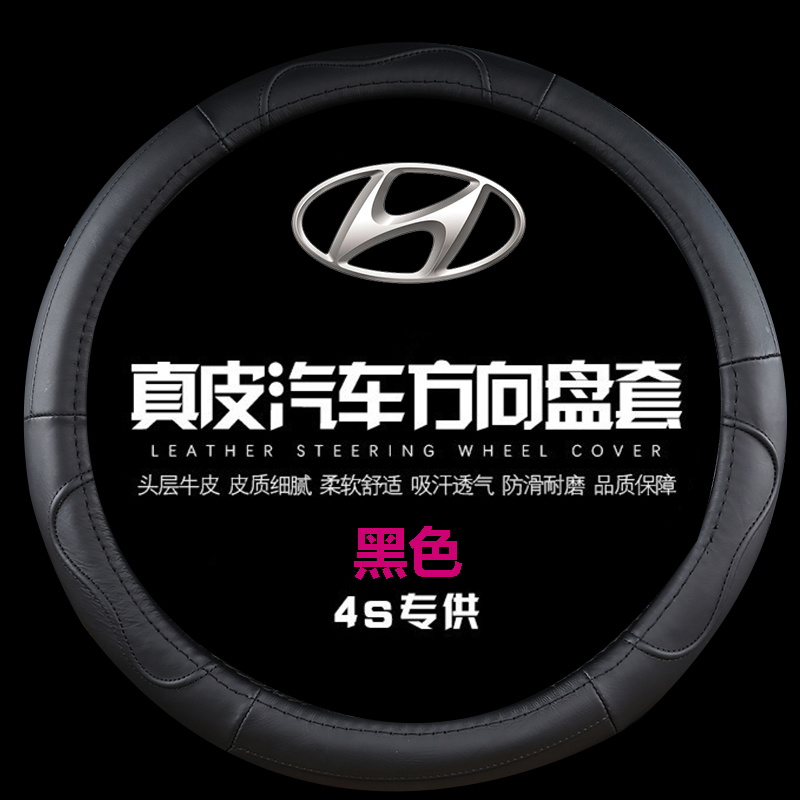 北京现代新老款伊兰特悦动真皮把套06 07 08 09 11 汽车方向盘套