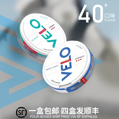 1盒包邮 4盒发顺丰！瑞典白唇Sweden VELO LYFT 正品代购烟替Snus