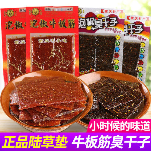 陆草垫牛板筋麻辣辣条臭干子零食