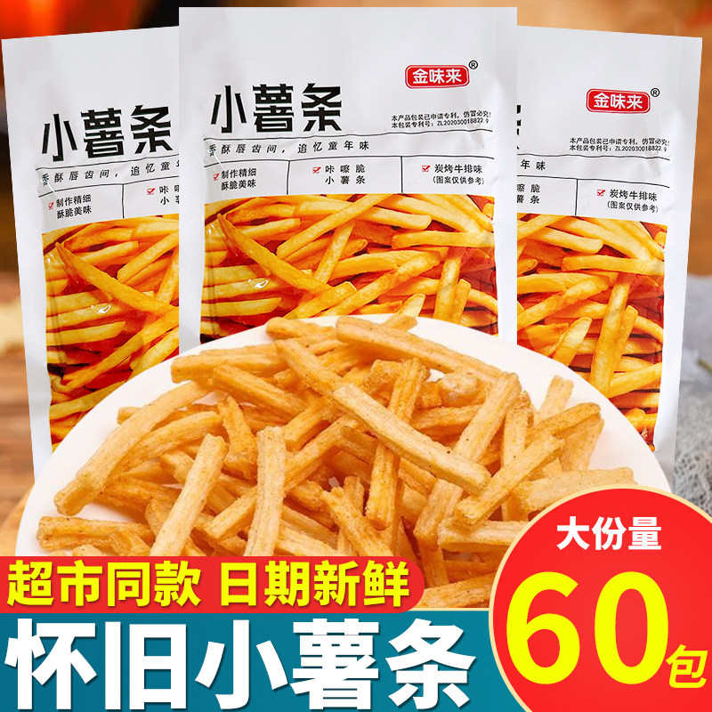 小薯条零食酱汁牛排味8090后儿时怀旧小吃虾片休闲香酥脆膨化食品