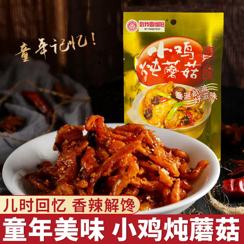 小鸡炖蘑菇豆制品素鸡素肉辣条童年怀旧解馋麻辣零食休闲特产小吃