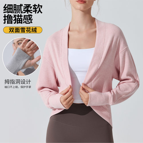 秋季瑜伽罩衫针织衫亲肤女士外搭上衣开衫慵懒感套指长袖健身外套