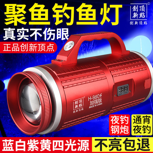 创新顶点钓鱼灯大功率