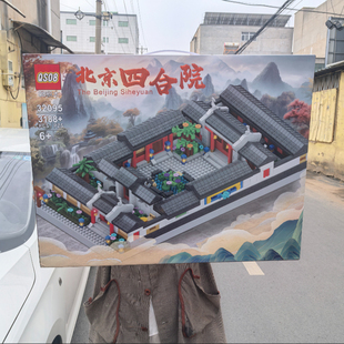 仿真拼插北京四合院建筑系列小颗粒积木场景男孩拼装积木玩具礼物
