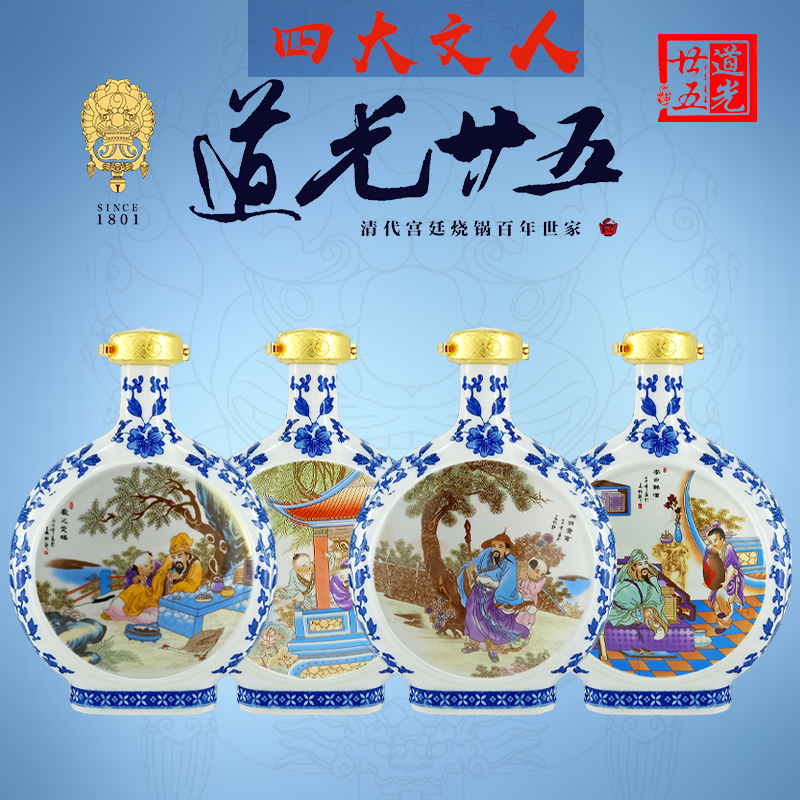 道光廿五道光二十五四大文人52度500ml&times;4陈香型送礼收藏白酒包邮