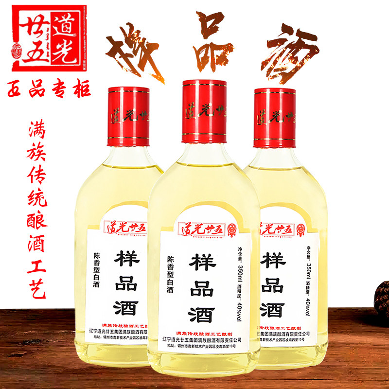 包邮 道光廿五白标限量品尝样品酒350ml陈香型原浆白酒鹿血送礼酒