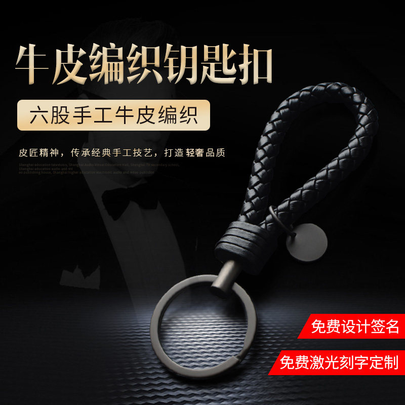 牛皮编织绳汽车钥匙扣男士女韩国可爱钥匙圈环挂件情侣创意bv05