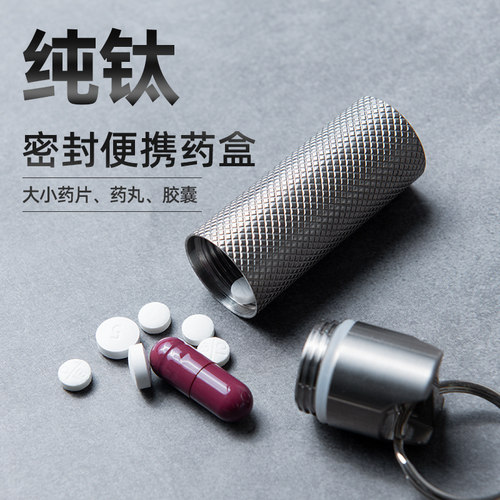 便携式密封急救迷你钛合金防水仓