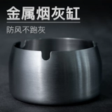 Креативная трендовая большая пепельница из нержавеющей стали для отеля, делается под заказ