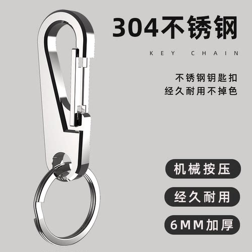 304高档不锈钢钥匙扣钛合金