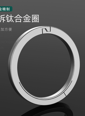 钛合金快拆钥匙扣汽车链EDC配件快挂挂扣扁圈平圆圈锁匙圈环配件