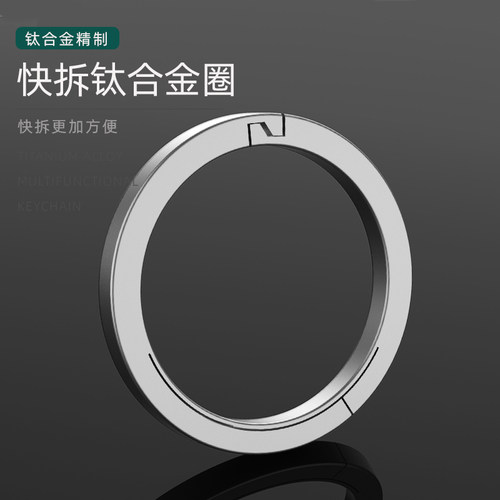 yora钛合金快拆钥匙圈