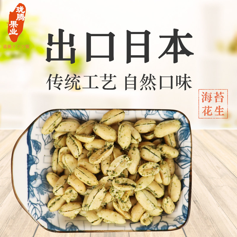 出口日本荣成特产海带花生米 酥脆海苔条花生仁 零食下酒菜包邮