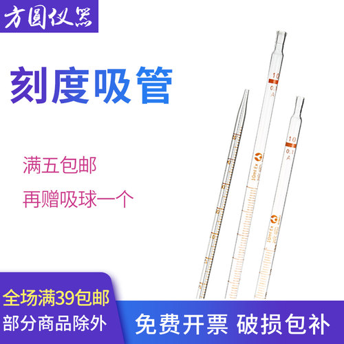 刻度移液管刻度吸管0.1 0.2 0.5 1 2 5 10 15 20 25 50ml吸量管