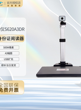 良田S620A3DR 高拍仪 双摄像头自动对焦A3/A4幅面高拍仪高速文件票据证件照片快速扫描仪办公高清拍摄仪