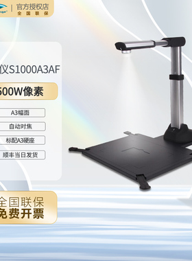 良田 S1000A3AF高拍仪自动对焦A3A4幅面1000万高速文件彩色照片书籍高清便携式快速扫描仪