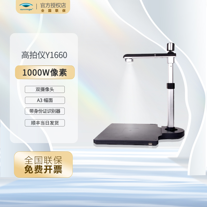 良田y1660摄像头a3高速扫描仪