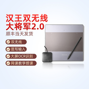 汉王 Hanvon  双无线大将军语音版2.0远程教育电子白板演示手写板电子白板语音输入电脑手写板写字板