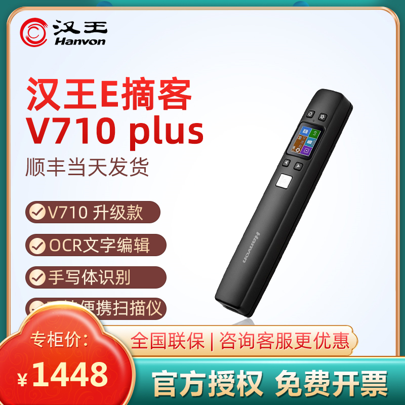 汉王E摘客v710扫描笔书籍速录笔