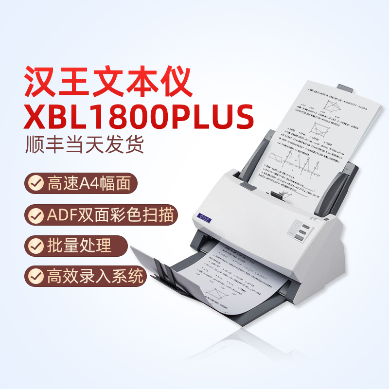 彩色双面自动连续进纸高速文件