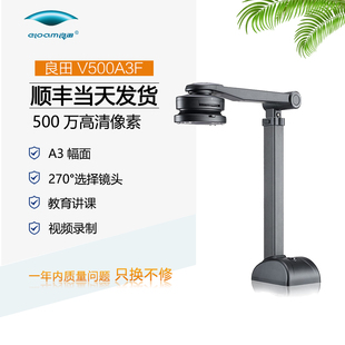 良田V500A3H高拍仪500万像素A3高清高速书籍试卷教学办公扫描仪