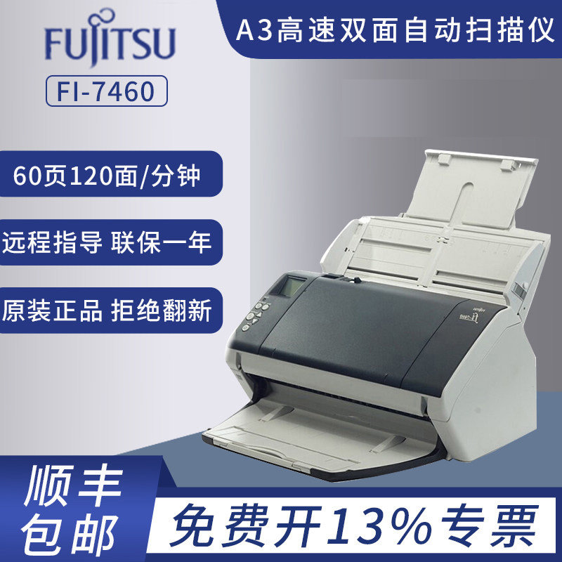 富士通（Fujitsu）FI-7460/FI-7480自动连续进纸A3高速高清文件扫描仪彩色双面快速 标配