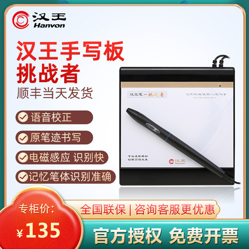 汉王手写板网课电子白板演示