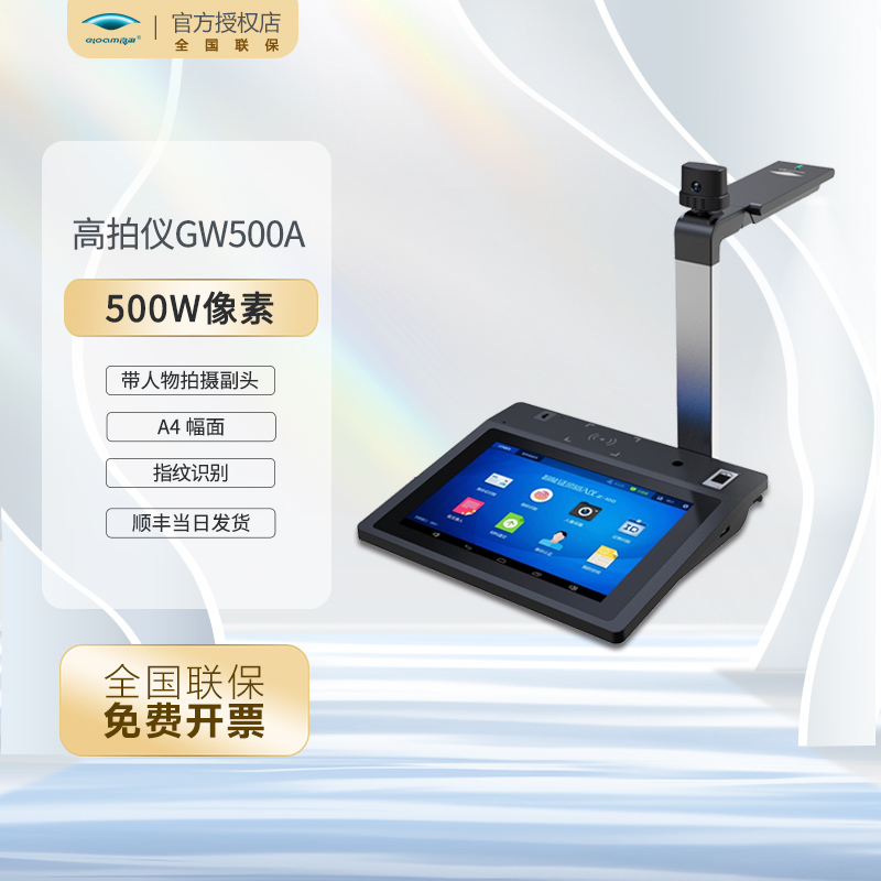 良田高拍仪多功能签批 GW500A电子屏手写液晶屏签名高清双摄像头扫描仪可选配指纹仪SIM卡身份证读卡社保卡