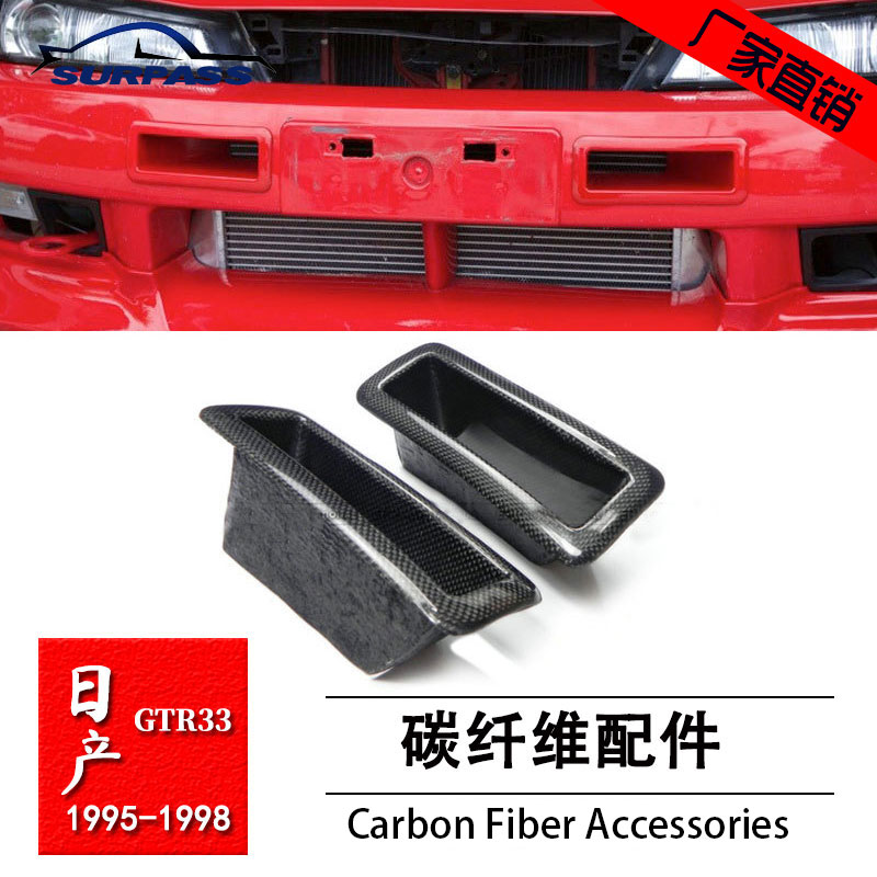 日产GTR33日系风格碳纤维改装件