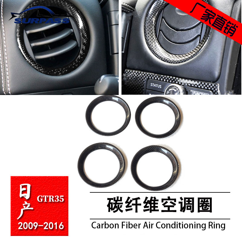 日产GTR35碳纤维空调圈内饰改装