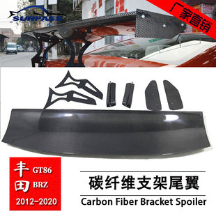 大尾翼定风翼支架尾翼 斯巴鲁BRZ真碳纤维改装 适用于丰田86 GT86