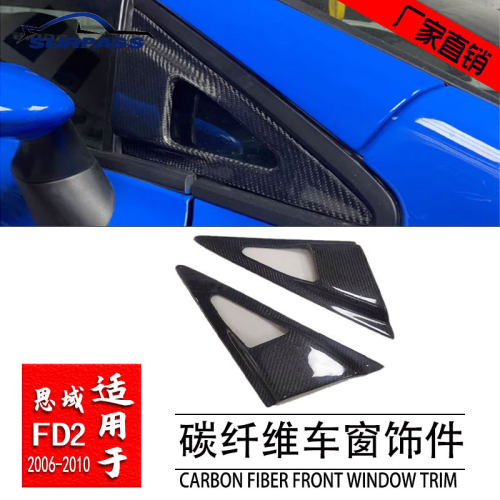 本田CivicFD2碳纤维后窗饰件
