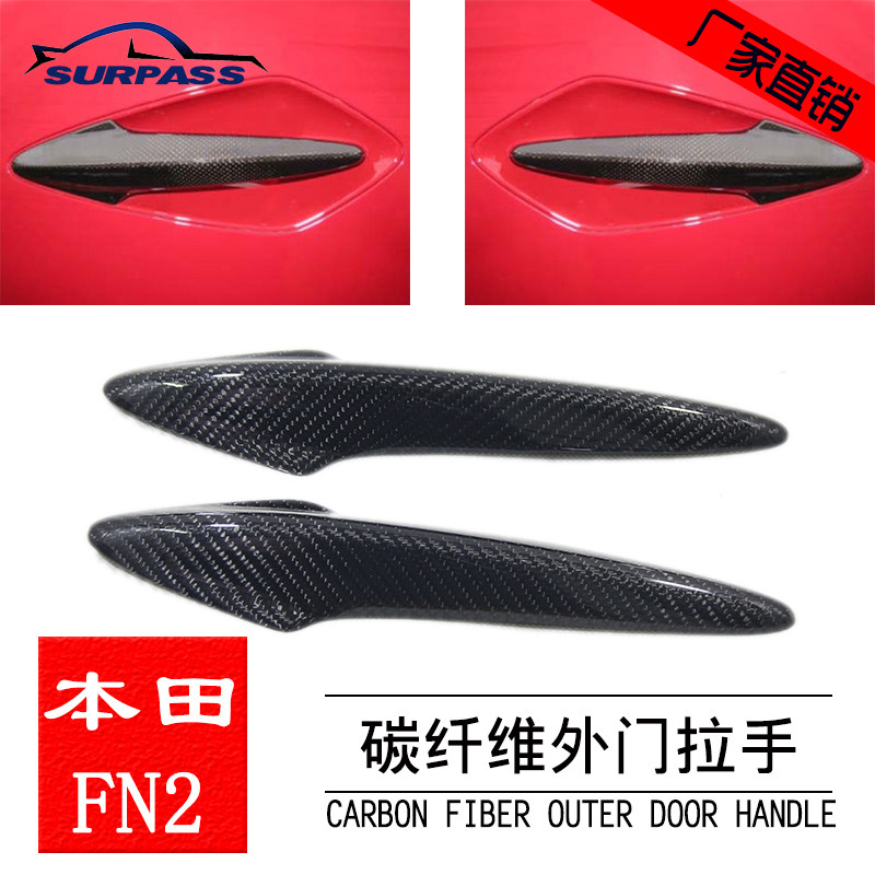 本田FN2外门拉手真干碳纤维