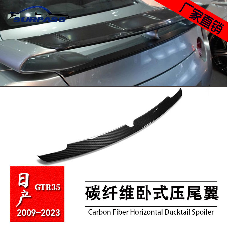 日产GTR35碳纤维尾翼改装