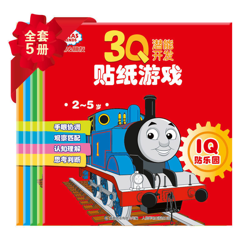 托马斯和他的朋友们小火车贴纸书 宝宝幼儿童2-3-5岁反复粘贴贴画