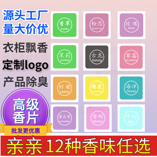网店赠品香包鞋 子房间衣服柜子除味香薰片卧室汽车香囊防潮驱虫芳