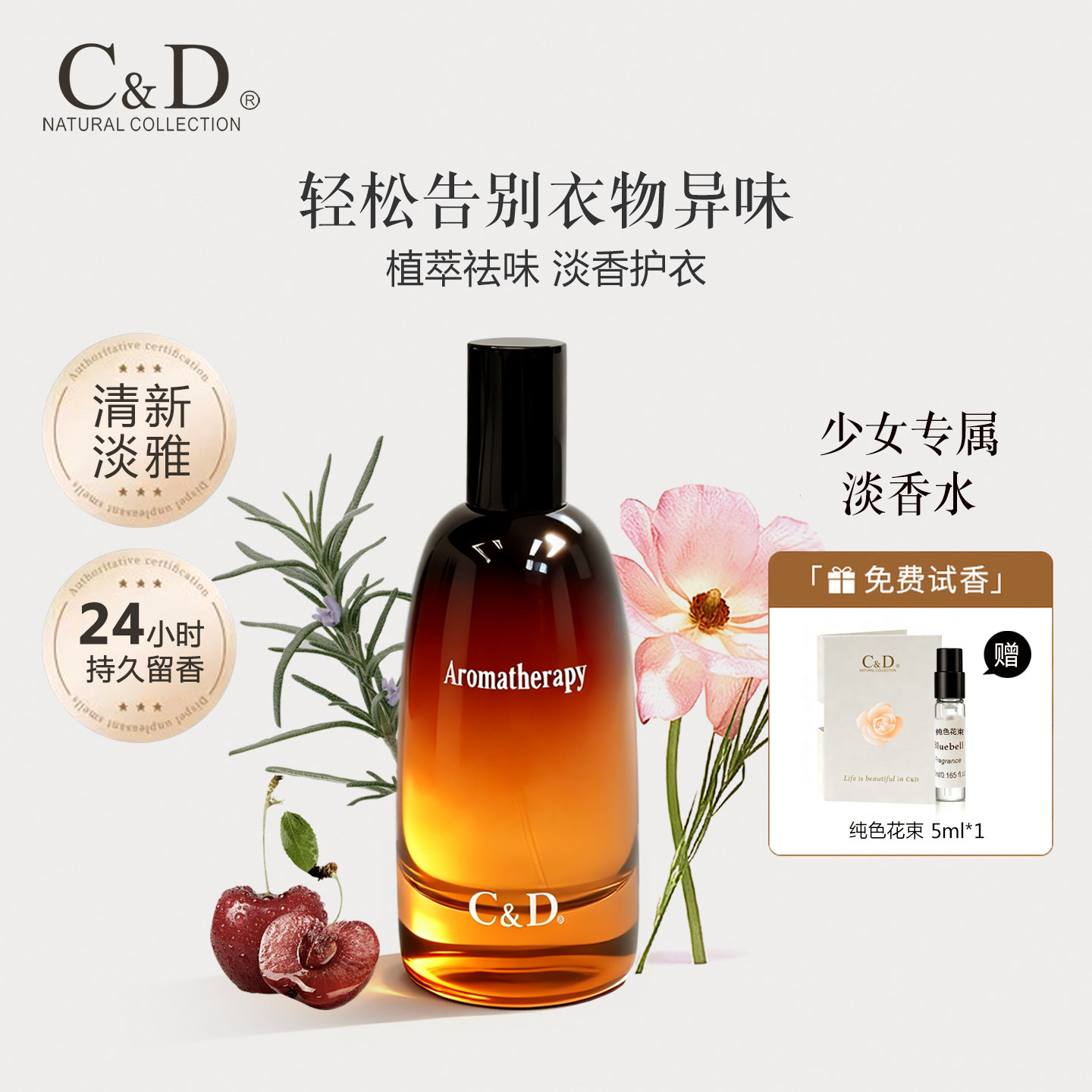 C&D东方花香调香氛喷雾清新男生女生香水持久留香伴手礼生日礼物