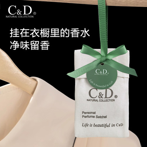 C&D-女神系列车载香包