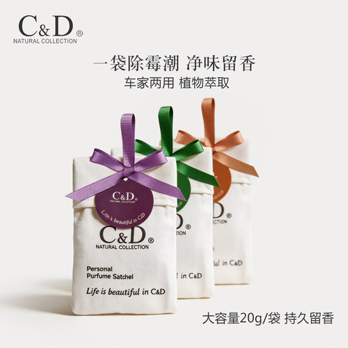C&D-女神系列车载香包