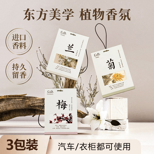 C&D车载衣柜专用香包持久除异味